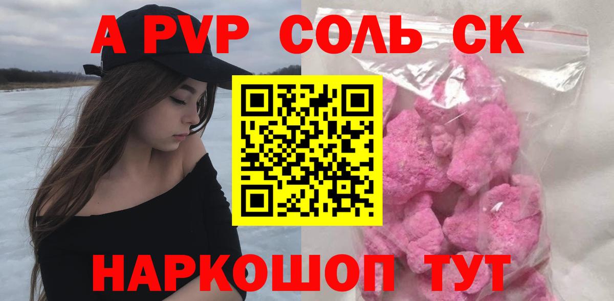 A PVP Crystall Кузнецк