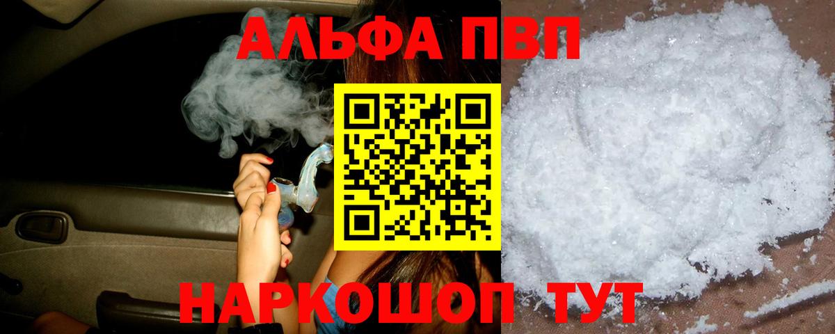 купить закладку  Alpha PVP Crystall  А ПВП кристаллы  A PVP СК КРИС  Вход с VPN  Кузнецк  A-PVP 