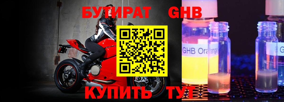 Бутират вода Кузнецк