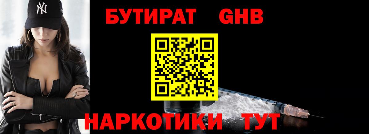 БУТИРАТ  БУТИРАТ BDO 33%  Вход с VPN  Кузнецк 