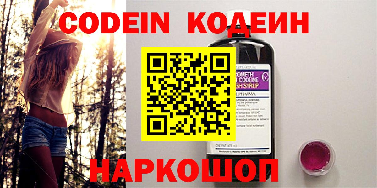 Кузнецк  Кодеин напиток Lean (лин)  Вход с VPN 