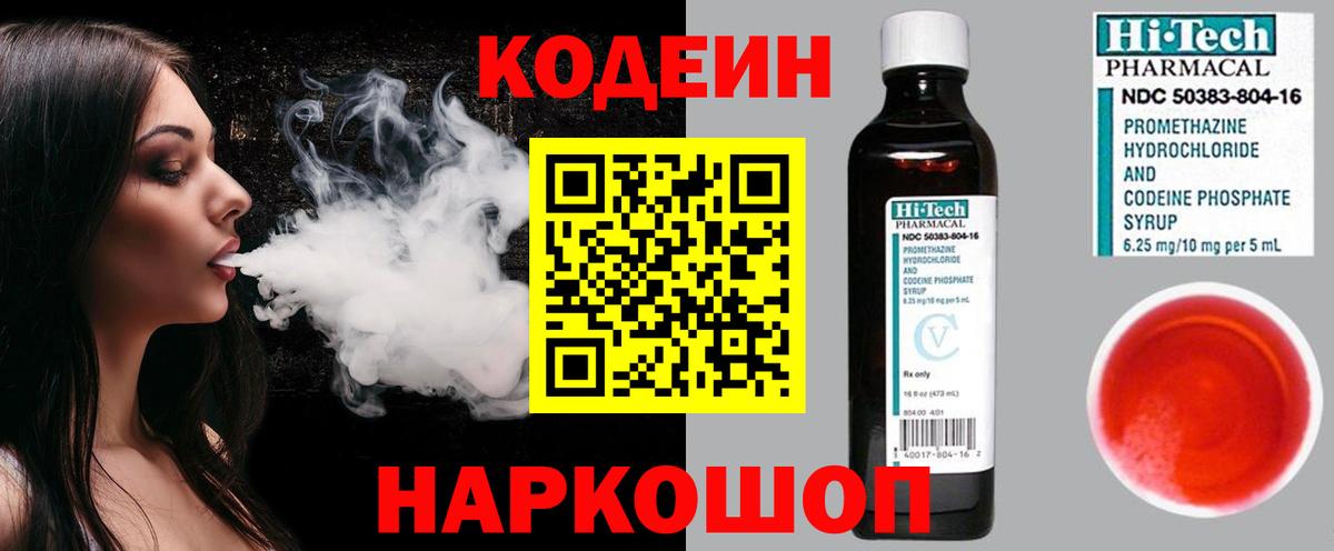 Кодеиновый сироп Lean Purple Drank Кузнецк
