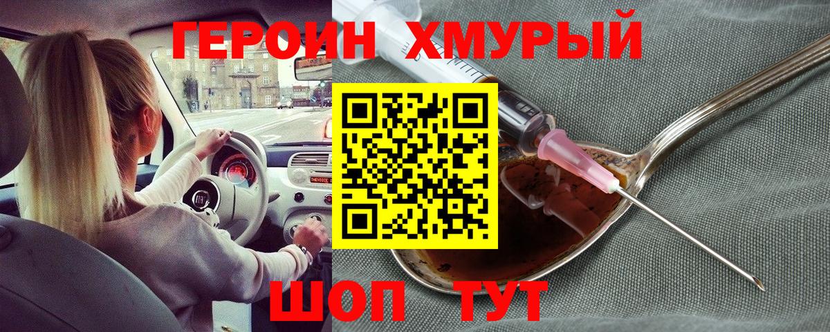 ГЕРОИН герыч  Вход с VPN  Кузнецк 