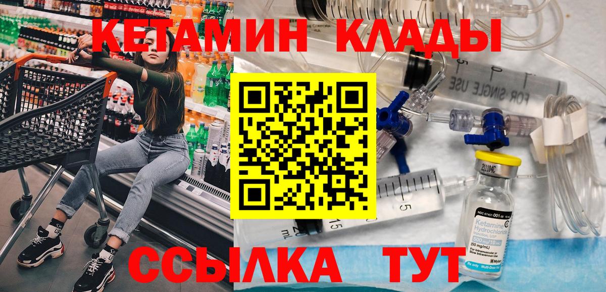Кетамин ketamine Кузнецк