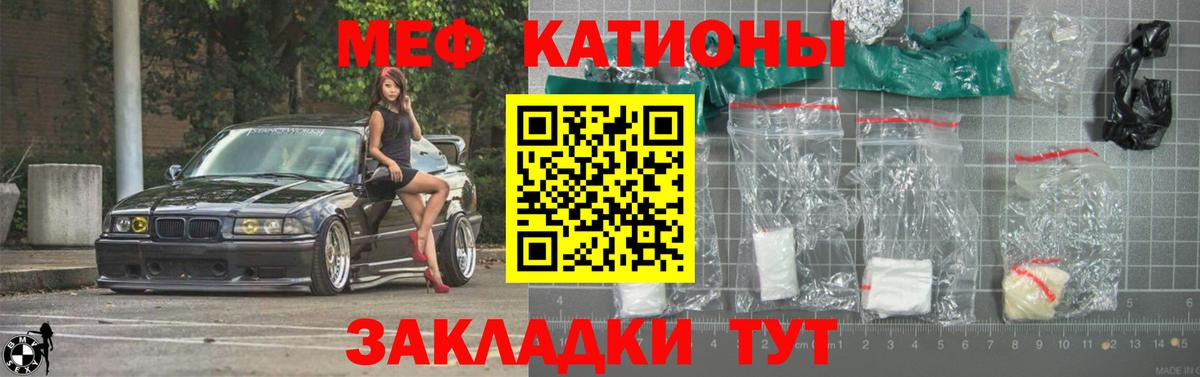 Меф мяу мяу мука Кузнецк