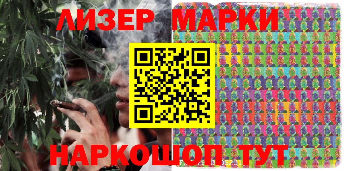 Наркотические марки 1500мкг Кузнецк